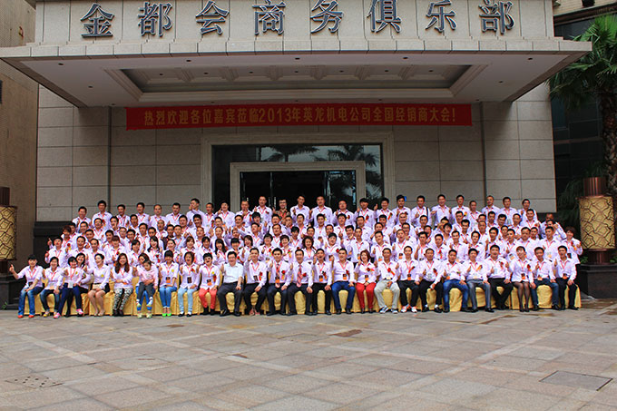 2013經(jīng)銷(xiāo)商年會(huì)