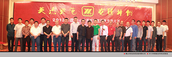 2013經(jīng)銷(xiāo)商年會(huì)